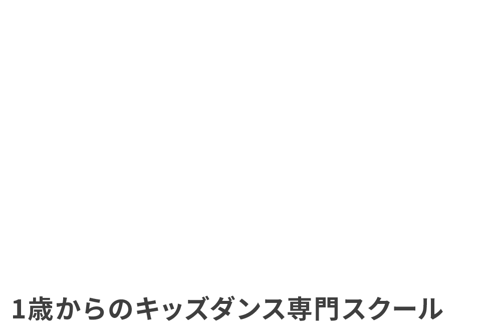 楽しいからグングン伸びる