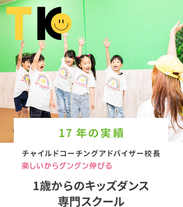 株式会社Ti-ccha KID’S DANCE SCHOOL（ちっちゃ）