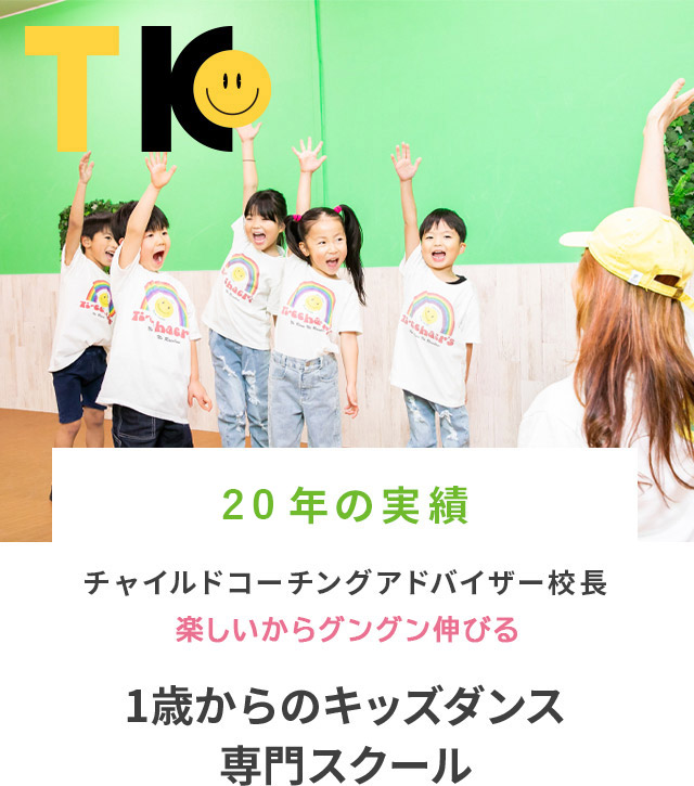 株式会社Ti-ccha KID’S DANCE SCHOOL（ちっちゃ）